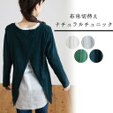 【布帛切替えナチュラルチュニック】レディース/トップス/ロングスリーブ/ロンT/カットソー/綿100%