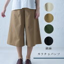 【綿麻ガウチョパンツ】レディース/ボトムス/ガウチョ/大人の...