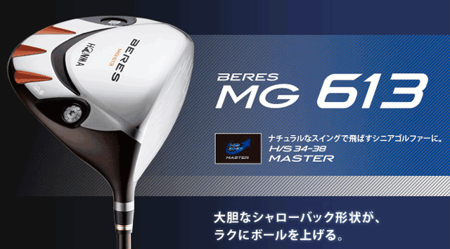 【送料無料】ホンマ BERES ベレス MG613 NEW アーマック UD45 ★★ （2スター） ドライバー