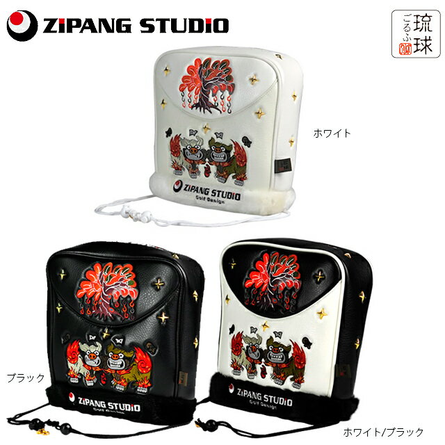 【送料無料】【60％OFF】 琉球ごるふ ZIPANGSTUDIO ジパングスタジオ シーサー アイアンカバー ZSS-001