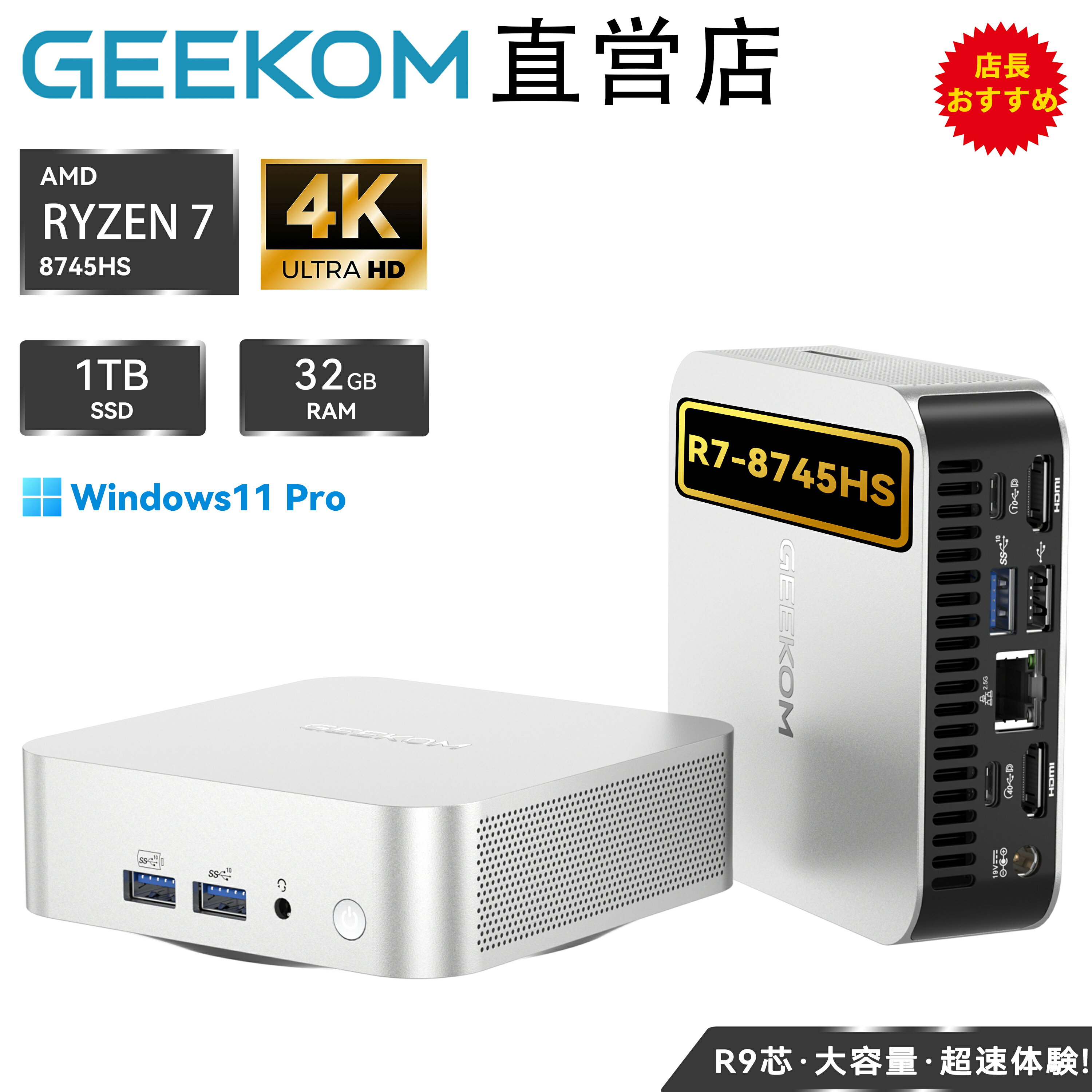 【25％OFFクーポン！】GEEKOM ミニPC A8 AMD Ryzen7 8745HS【5年以上安定稼働】 32GB DDR5 1TB SSD AMD Radeon 780M 全金属ハウジング 超長寿命｜高効率冷却 低騒音｜SDカードスロット設計｜8K対応＆4画面｜Win11 Pro｜WiFi 6E・Bluetooth 5.2・2.5G 有線LANポート｜3年保証