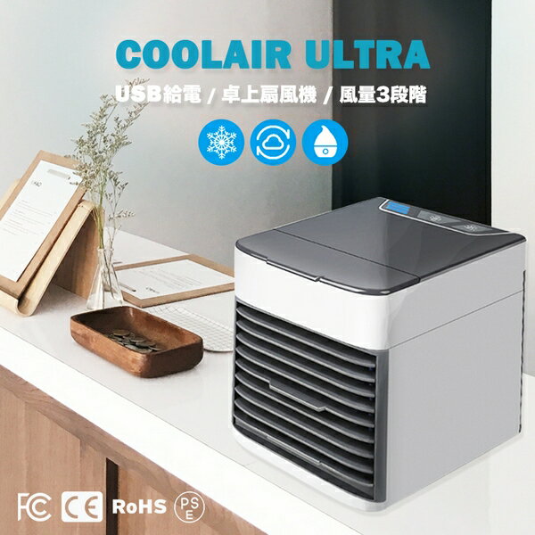 【まだ間に合います 即日発送 クーラーを設置する時代はもう終わりました】CoolAir Ultra パーソナルクーラー 卓上扇風機 冷風扇 冷風機 扇風機 エアコン 卓上クーラー 省エネ 小型 コンパクト ミニ 冷風 冷気 送風機 風量3段階 防カビフィルター搭載 ポータブルクーラー