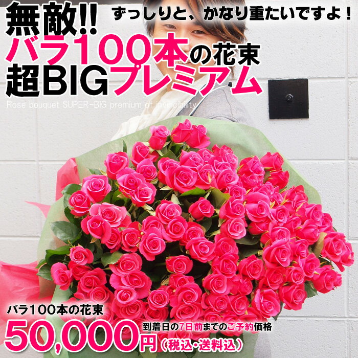 バラ100本の花束 ダークピンク お祝い 誕生日 結婚祝い 出産祝い 記念日 歓迎 退職 お見舞い 開店祝い 移転祝い ビジネス 楽屋花 傘寿 銀婚式 プレゼント 送料無料 バラ【メッセージカード無料】お祝い 誕生日 結婚祝い 出産祝い 記念日 歓迎 退職 お見舞い 開店祝い 移転祝い ビジネス 楽屋花 傘寿 銀婚式 プレゼント 送料無料 バラ