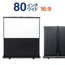 【アウトレット】プロジェクタースクリーン 80インチ ワイド...