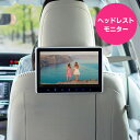 車載用ヘッドレストモニター DVDプレー... 車載用ヘッドレストモニター DVDプレー...