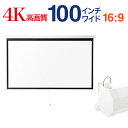 【新品・正規品】プロジェクタースクリーン 100イ