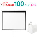 【新品・正規品】プロジェクタースクリーン 100イ