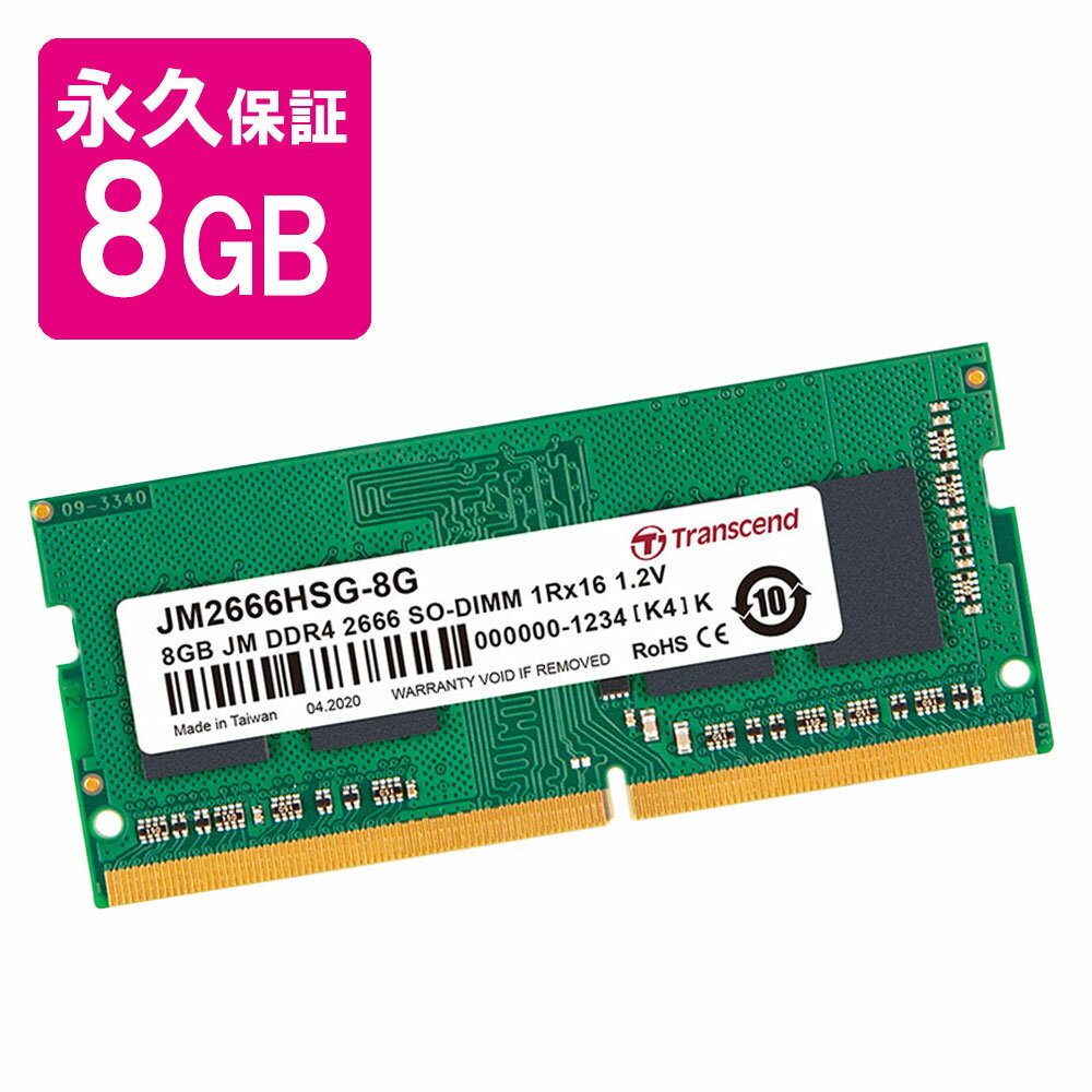 ノートPC用メモリ 8GB Transcend DDR4-2666 PC4-21300 SO-DIMM JM2666HSG-8G【ネコポス対応】