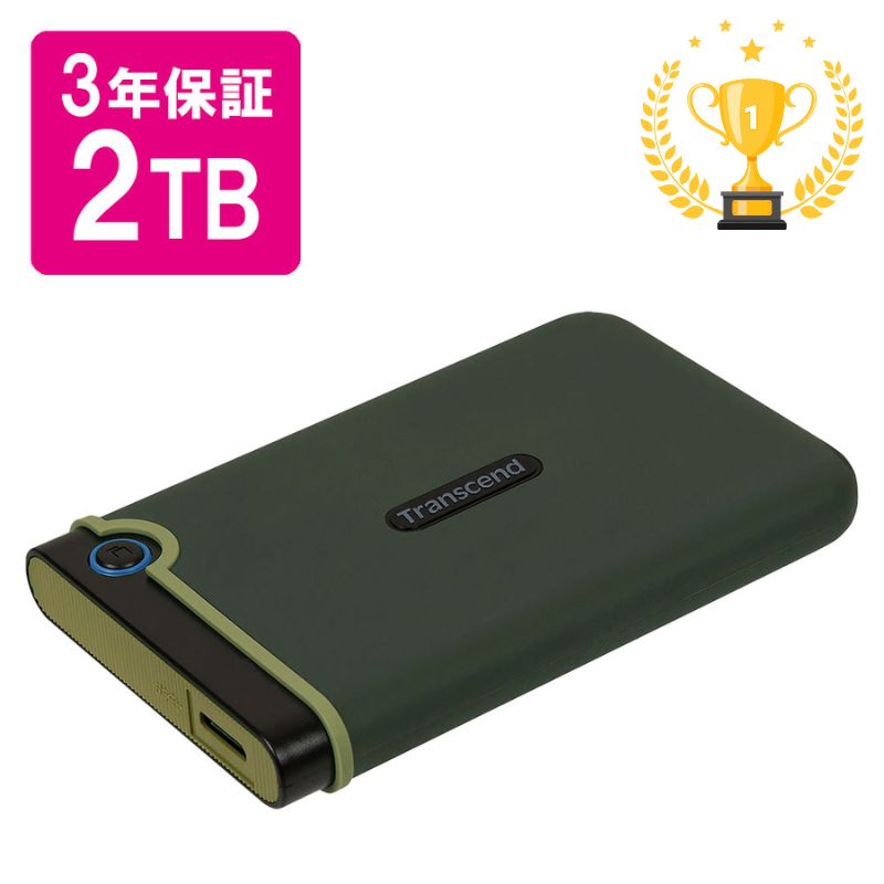 【楽天1位受賞】外付けハードディスク 2TB USB 耐衝撃 StoreJet 25M3 HDD 長期保証 TS2TSJ25M3G <strong>トランセンド</strong>