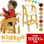 【送料無料】 キッズハイチェアー KDC-2442 【ネイキッズ】【nakids】【キッズチェア】【子供用椅子】【ベビーチェア】【木製チェアー】【高さ調節可能】【ダイニングチェア】【予約】 送料無料 ％OFF【sale】【smtb-TK】