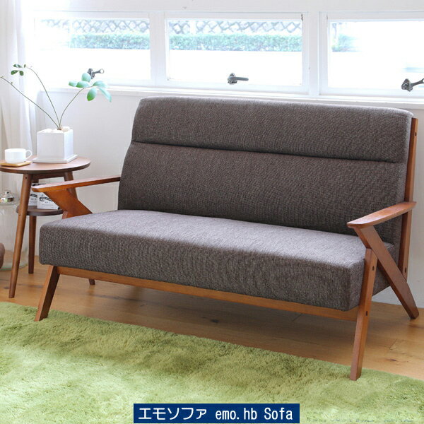 【送料無料】 エモソファ EMS-2465 emo.hb Sofa 北欧 シンプル モダン エモソファ emo. ファブリックソファ アンティーク エモシリーズ 在庫限り