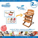 【送料無料】 ハイチェア「タミノ」+「タミノ」トレイ 計2点セット 【ゴイター】【Geuther】【ベビーチェア】【ハイチェア】【リビングチェア】