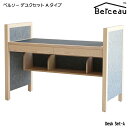 【送料無料】 Berceau(ベルソー)デスクセットAタイプ Desk Set-A 学習机 学習デスク 木製デスク 勉強机 子供部屋 おすすめ 国産 日本製