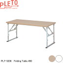 【送料無料】 プレト フォールディングテーブル450 PLT...