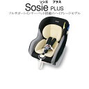 【送料無料】 ソシエプラス 【チャイルドシート】【新生児対応】【ベビーシート】【ジュニアシート】【人気】【リーマン】【ベビー用品】【自動車用】