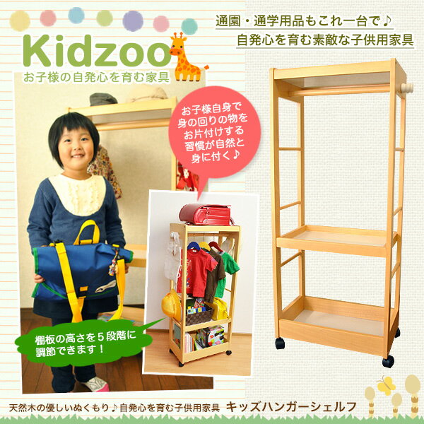 【送料無料】 Na Kids ハンガーシェルフ S-KDH-1540 【nakids】【ネイキッズ】【子供用家具】【子供用ハンガー】【ハンガーラック】【キッズハンガーシェルフ】 送料無料 ％OFF