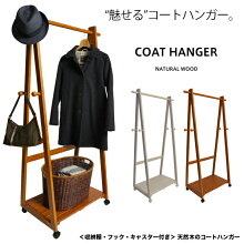 【送料無料】　木製コートハンガー WH-830 【収納家具】【衣類収納】【ファースト家具】 画像