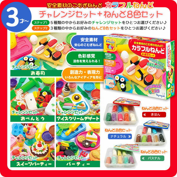 【送料無料】 カラフルねんど チャレンジセット 【知育玩具】【こむぎ粘土】【おもちゃ】【教育玩具】【こむぎねんど】【小麦ねんど】【出産祝い】 　送料無料 ％OFF【予約】カラフルねんど こむぎ粘土 小麦ネンド 知育玩具 教育玩具