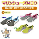 【送料無料】 マリンシューズNEO ジュニア JM 【メッシュシューズ】【アウトドア用品】【海遊び・川遊び】【レジャーシューズ】【キッズシューズ】【子供用シューズ】【マリン】 送料無料 %OFF【sale】