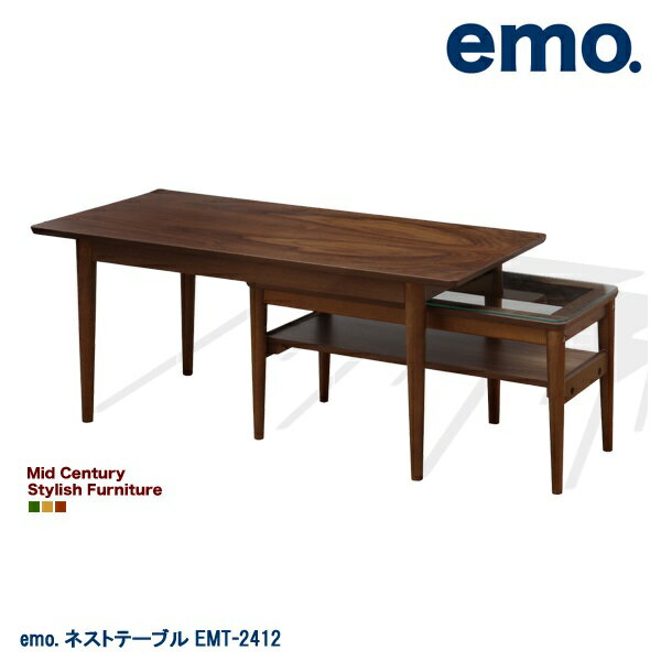 【びっくり特典あり】【送料無料】 emo. ネストテーブル EMT-2412 【エモ】【リビングテーブル】【ローテーブル】【センターテーブル】【収納テーブル】【木製机】【ガラステーブル】