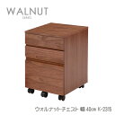 【びっくり特典あり】【送料無料】 ウォルナットデスクチェスト K-2315 【デスクワゴン】【WalnutDeskChest】【ウォールナット】【ミッドセンチュリー】【キャスター付】