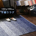 人気の手織りラグ(130×190cm)長方形、インド綿、オー...