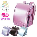 ふわりぃ ランドセル ふわりぃ プレミアム パールカラー 女の子用ランドセル 2019年モデル