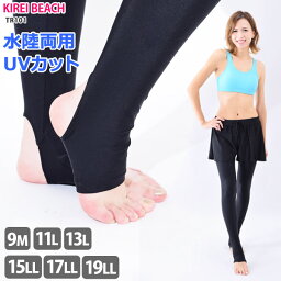 トレンカ 水着 UPF50＋ UVカット スイムトレンカ ラッシュトレンカ マリンウェア <strong>ラッシュガード</strong> レギンス 体型カバー ママ水着 大きいサイズ レディース KIREI BEACH TR101BK 9M 11L 13L 15LL 17LL 19LL ネコポス 送料無料