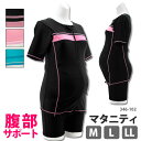 【送料無料】マタニティ 水着 新作 マタニティー フィットネス水着 346102(3色) ママ 水着 かわいい 水着 セパレート 二の腕カバー 半袖 フィットネス 水着 スイムウェア プール ベビースイミング ハイウエスト 妊婦 水着 レディース M/L【あす楽_土曜営業】