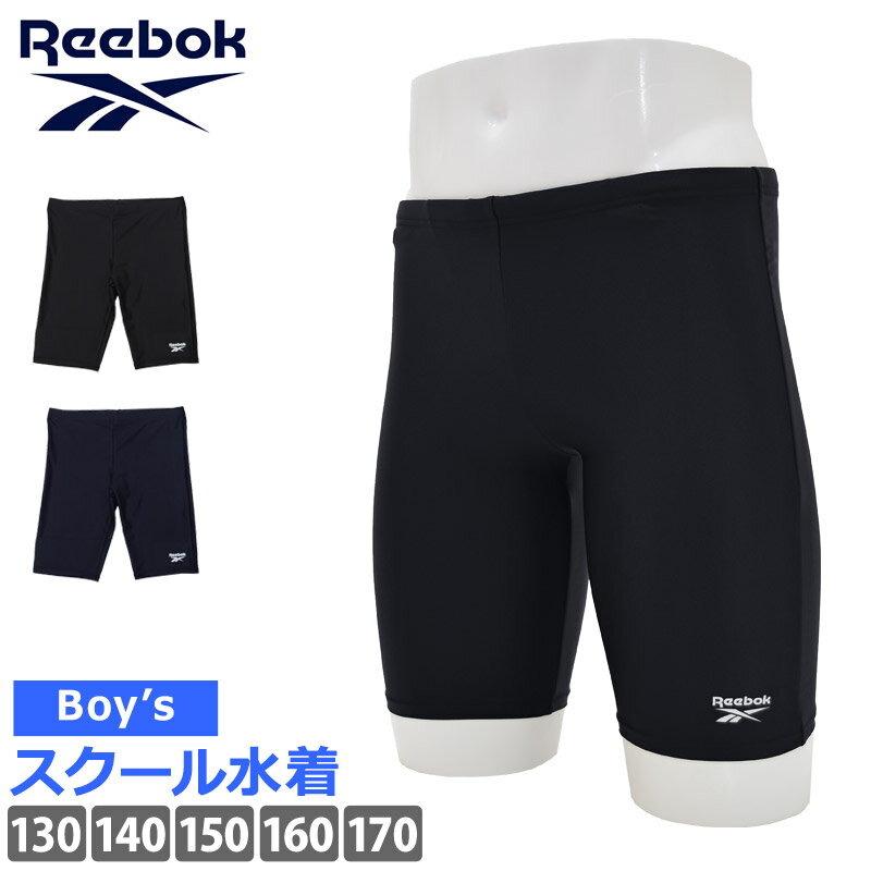 送料無料 スクール水着 男の子 Reebok リーボック ロング スイムスパッツ 体型カバー こども スイムボトム フィットネス水着 海水パンツ 男児 男子 ボーイズ メンズ 水着 紺 ネイビー 黒 ブラック 130 140 150 160 170 120390 ネコポス 送料無料