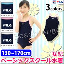 【再入荷】FILA(フィラ) スクール水...