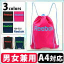 【ゆうパケット送料無料】【A4対応】Reebok ナップサック プールバッグ スクール水着入れ 126525(3色)リーボック ナップザック 体操着入れ 授業 バッグ スクール鞄 かばん リュックサック 部活や塾など普段使いにも使える軽量バッグ! プール かわいい 水着 キッズリュック