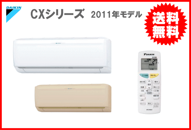 【送料無料】ダイキンルームエアコン[CXシリーズ]S28MTCXS-WS28MTCXS-C[主に10畳用2.8Kw][家電品番AN28LCS同等品]【区分：M0Z0S0P0】