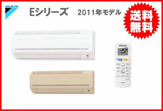 【送料無料】ダイキンルームエアコン[Eシリーズ]S50MTEP-WS50MTEP-C[主に16畳用5.0Kw]【区分：M0Z0S0P0】