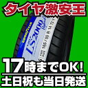 165/55R14 新品サマータイヤ GOODYEAR EA...