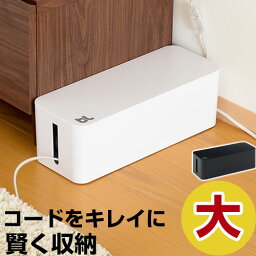 ☆レビュー記入で10％OFFクーポンプレゼント！☆ 配線収納 コードボックス ケーブルボックス ケーブルケース 蓋付き スリム <strong>タップ</strong>収納 <strong>タップ</strong>ボックス <strong>タップ</strong>ケース ケーブル隠し 配線カバー シンプル ケーブル 収納 ボックス ホワイト ブラック ETC001129