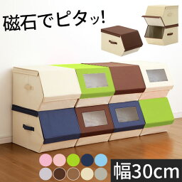 収納ボックス フタ付き 布 前開き カラーボックス 幅30 積める 収納ケース 衣類 洋服 タオル 収納 スタッキング ボックス 衣装ケース かわいい マグネット 子供部屋 ファブリック <strong>蓋付き収納ボックス</strong> 衣類収納 箱 小さめ おしゃれ FAB000048