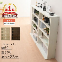 【組立品/完成品が選べる】 カラーボックス 薄型 本棚 スリム 薄型収納 ラック 約 幅 60 cm 木製 漫画 単行本 収納 収納棚 <strong>スリムラック</strong> 漫画棚 漫画ラック マンガ収納 スリム収納 スリム収納棚 韓国インテリア ホワイト/オーク/ウォールナット ABR920110