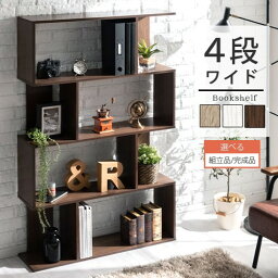 【クーポンで5％OFF！5/5迄】 【組立品/<strong>完成品</strong>が選べる】 本棚 スリム a4 雑誌 s字ラック オープンラック 約 幅90 マンガ本棚 間仕切り ディスプレイラック 一人暮らし オープンシェルフ 木製 デザインシェルフ 薄型 横置き s字 4段 オーク/ホワイト/ウォールナット