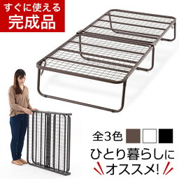 【クーポンで5％OFF！4/27迄】 【完成品】 パイプベッド 折りたたみ コンパクト ベッド シングル パイプ 簡易ベッド シングルパイプベッド 折りたたみベッド メッシュ床 軽量 折りたたみパイプベッド フレーム 防災 避難所ベッド 新生活 一人暮らし シンプル BSN035075