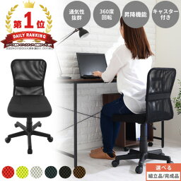 【組立品/完成品が選べる】 <strong>チェア</strong> オフィス<strong>チェア</strong> デスク<strong>チェア</strong> メッシュ <strong>在宅ワーク</strong> リモートワーク テレワーク <strong>チェア</strong>ー キャスター パソコン<strong>チェア</strong> 椅子 昇降 回転 パーソナル<strong>チェア</strong> ゲーミング<strong>チェア</strong> リクライニング 在宅勤務 ブラウン/ブラック/ネイビー/グレー