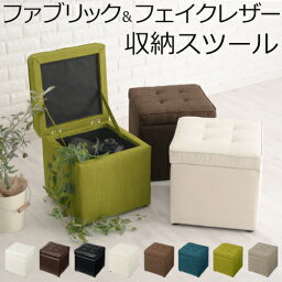 【クーポンで5％OFF！4/27迄】 <strong>スツール</strong> <strong>収納</strong> オットマン チェア チェアー 椅子 イス いす <strong>収納</strong>付き 蓋 <strong>収納</strong>ボックス 正方形 ボックス<strong>収納</strong> <strong>収納</strong><strong>スツール</strong> フタ付き ボックス椅子 おしゃれ ボックス 子供 座れる 玄関 ファブリック 合皮 おもちゃ箱 <strong>収納</strong>チェア CHR100081