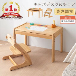 【組立品/<strong>完成品</strong>が選べる】 子供机 木製 椅子セット デスク チェア セット キッズテーブル チェアセット キッズ 高さ調整 テーブル 幼児 勉強机 キッズデスク キッズデスクセット 子供部屋 キッズテーブルセット 机と椅子 大和屋 ローチェア ローデスク