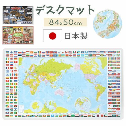 【お得なクーポン発行中】 デスクマット 日本地図 世界地図 掛け算 かけ算 アルファベット…...:gekiyasukaguya:10014327