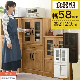 【クーポンで5％OFF！4/27迄】 【組立品/完成品が選べる】 <strong>食器棚</strong> 引き出し キッチンボード 約 幅60 奥行き30 高さ120 cm キッチン 収納 コンパクト 一人暮らし <strong>スリム</strong> キッチン棚収納 木製 カップボード ミニ 北欧 おしゃれ ナチュラル/ウォールナット/ホワイト KCB000015