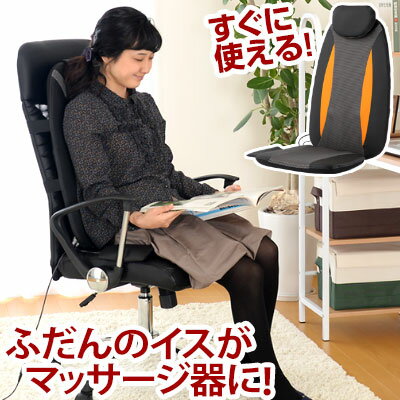 【ポイント10倍】 マッサージシート マッサージ器 マッサージ機 送料無料 シートマッサー…...:gekiyasukaguya:10021355