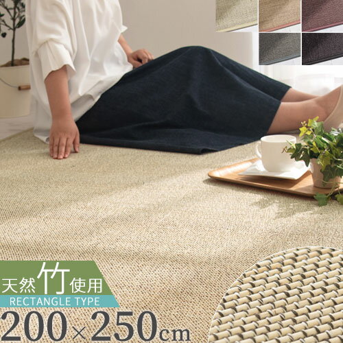 竹ラグ <strong>夏</strong>用 ラグ ラグマット 竹 <strong>3畳</strong> 3.5畳 200×250 cm オールシーズン カーペット センターラグ バンブー <strong>夏</strong>用ラグ <strong>夏</strong>ラグ ずれない 子供部屋 リビング バンブーラグ 四角 長方形 滑り止め 敷物 ござ 春 <strong>夏</strong> サマーラグ <strong>夏</strong><strong>ラグカーペット</strong> おしゃれ