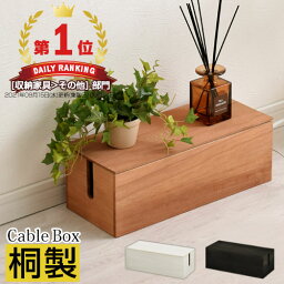 【クーポンで5％OFF！4/27迄】 <strong>ケーブル</strong>ボックス コードケース テーブルタップ コードボックス <strong>収納</strong> 電源タップ コンセント<strong>収納</strong> 木製 タップボックス 蓋付き <strong>ケーブル</strong>タップ ボックス ホワイト ブラック ウォールナット コンセント 配線 隠し 大 スリム おしゃれ ETC001214