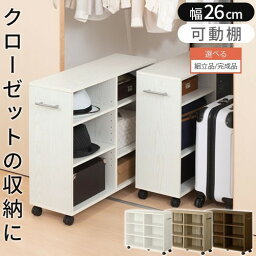 ☆レビュー記入で10％OFFクーポンGET！☆【組立品/<strong>完成品</strong>が選べる】 押入れ収納 ラック スリム キャスター付き 本棚 収納 木製 チェスト 隙間収納 クローゼット ワゴン <strong>カラーボックス</strong> 押入れ 押し入れ タンス 棚 漫画 本 おしゃれ ホワイト 白 LCB642215