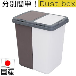 【日本製】 ごみ箱 ゴミ箱 ダストボックス キッチン用品 台所用品 分別 ゴミ入れ フタ付き ふた付き くず入れ くずかご くず箱 おしゃれ スリム 縦型 見えない くずいれ シンプル 洗面所 縦 台所 大容量 リビング 20l 20リットル 40リットル